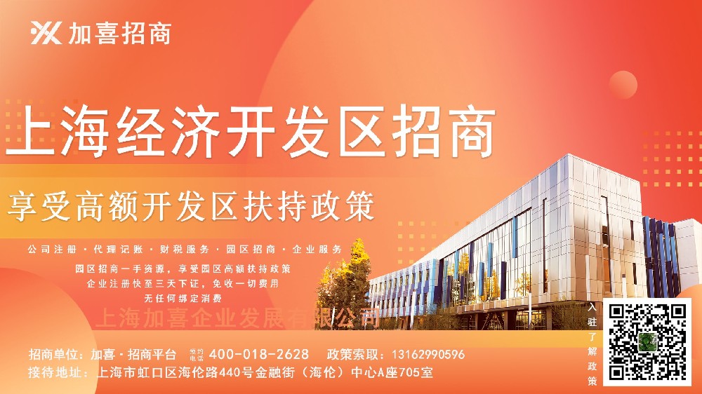 机电设备行业在上海设立公司，为什么要在开发区？